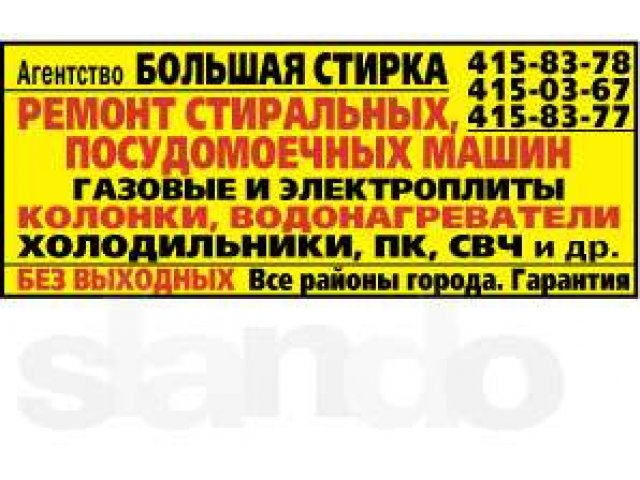 Ремонт бытовой техники. Профессиональные ответственные мастера. в городе Нижний Новгород, фото 3, Ремонт и установка бытовой техники