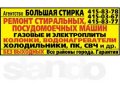 Ремонт бытовой техники. Профессиональные ответственные мастера. в городе Нижний Новгород, фото 3, Ремонт и установка бытовой техники