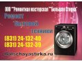 Недорогой ремонт домашних кинотеатров в городе Нижний Новгород, фото 1, Нижегородская область