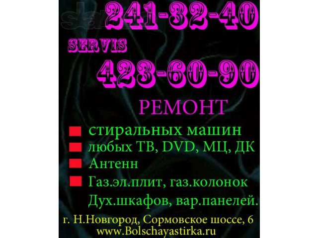 Доступный ремонт бытовой техники в городе Нижний Новгород, фото 1, стоимость: 0 руб.