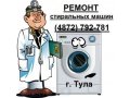 Ремонт стиральных машин на дому в Туле и Тульской области в городе Тула, фото 1, Тульская область