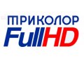 Триколор HD Продажа, Монтаж, Настройка в городе Ставрополь, фото 1, Ставропольский край