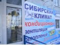 установка кондиционеров в городе Омск, фото 1, Омская область