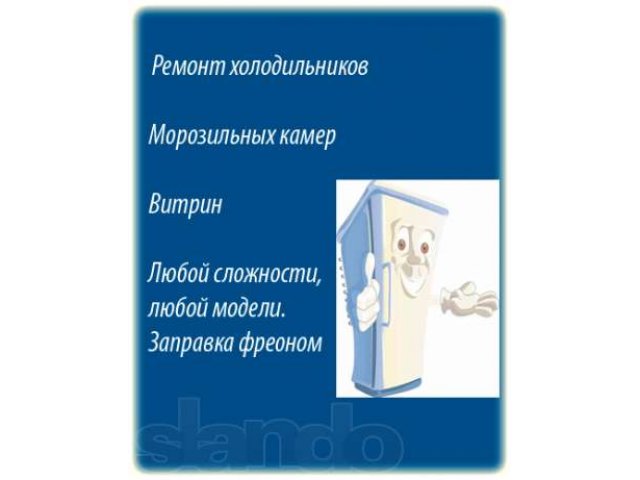 Услуги по ремонту холодильников в городе Саратов, фото 1, стоимость: 0 руб.