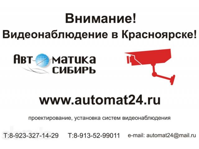 Видеонаблюдение - установка, монтаж, обслуживание в Красноярске в городе Красноярск, фото 2, Красноярский край