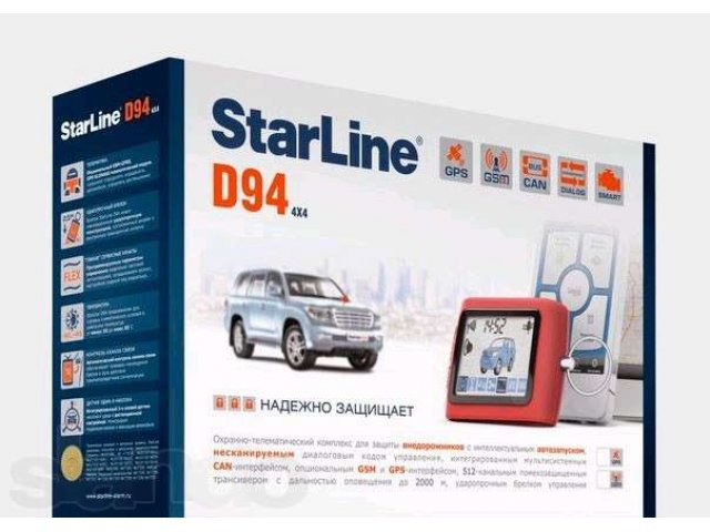 StarLine D94 GSM сигнализация в городе Красноярск, фото 1, стоимость: 0 руб.