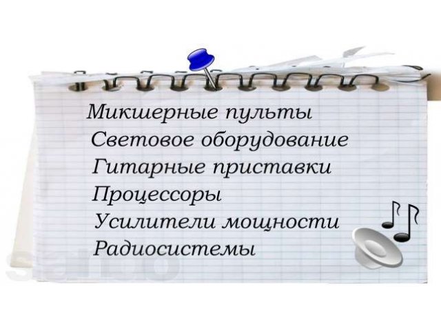 Ремонт музыкального оборудования в городе Новосибирск, фото 2, Новосибирская область