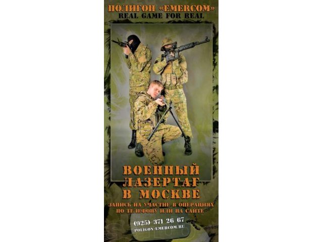 Лазертаг в Москве (лазерный пейнтбол) в городе Москва, фото 1, стоимость: 0 руб.