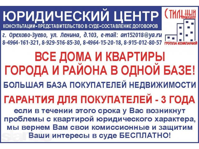 Юридический центр в городе Орехово-Зуево, фото 1, стоимость: 0 руб.