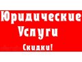 Юридические услуги (быстро, качественно, недорого) в городе Казань, фото 1, Татарстан