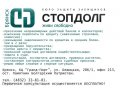 Антиколлектор, антиколлекторские услуги в городе Брянск, фото 1, Брянская область