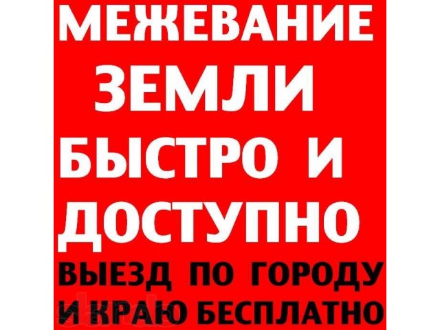 Прирезка земли в собственность в городе Ставрополь, фото 2, Ставропольский край