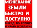 Прирезка земли в собственность в городе Ставрополь, фото 2, стоимость: 0 руб.