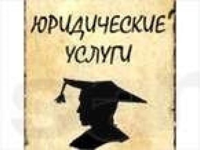 Ведение дел в суде Сбор документов в городе Ростов-на-Дону, фото 1, стоимость: 0 руб.