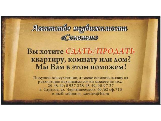 Поможем реализовать любую недвижимость в городе Саратов, фото 1, стоимость: 0 руб.