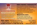 Операции с недвижимостью. Волоколамск. в городе Волоколамск, фото 1, Московская область