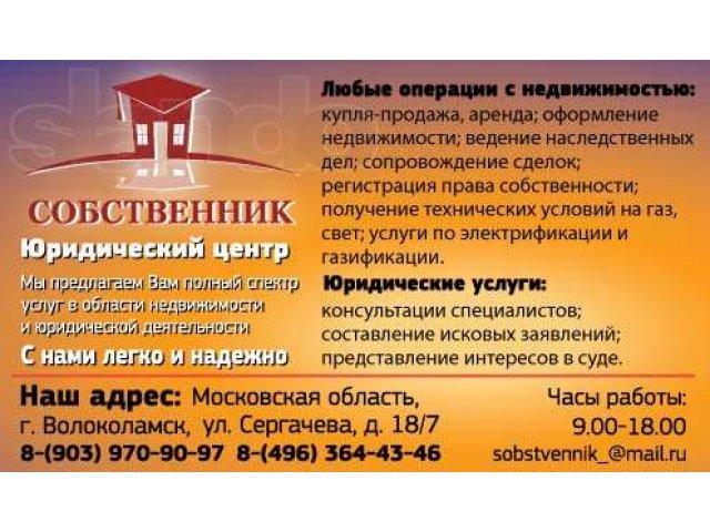 Оформить договор купли-продажи, мены, дарения. Волоколамск. в городе Волоколамск, фото 1, стоимость: 0 руб.