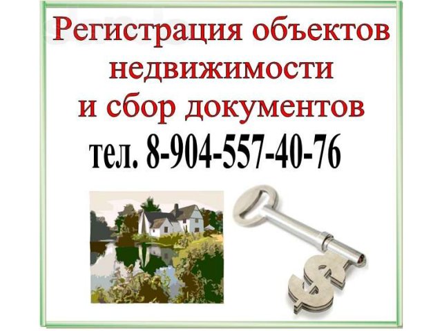 Услуги специалиста по недвижимости в Кировском р-н. Ленингр.обл. в городе Кировск, фото 1, стоимость: 0 руб.