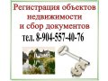 Услуги специалиста по недвижимости в Кировском р-н. Ленингр.обл. в городе Кировск, фото 1, Ленинградская область