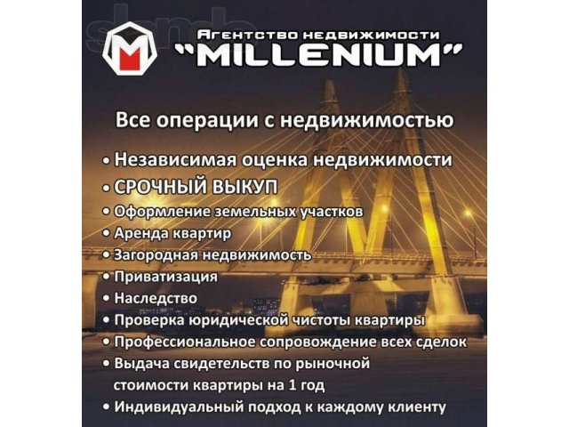 Агентство Недвижимости MILLENIUM в городе Орехово-Зуево, фото 1, стоимость: 0 руб.