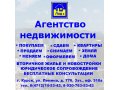 Агентство недвижимости «Лад+». Услуги опытных риэлторов. в городе Курск, фото 5, стоимость: 0 руб.