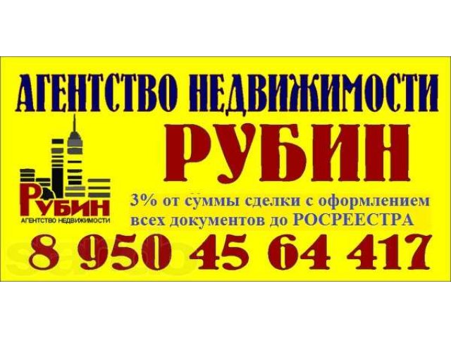 Агентство недвижимости РУБИН оказывает услуги в городе Горнозаводск, фото 1, стоимость: 0 руб.