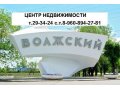 Центр недвижимости - риелторские услуги в городе Волжский, фото 1, Волгоградская область