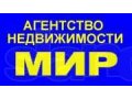 Риэлтор: бесплатная консультация, помощь при оформлении документов. в городе Набережные Челны, фото 1, Татарстан