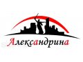 РА александрина - Ваш надёжный риэлтор! в городе Волгоград, фото 1, Волгоградская область