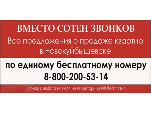 Все предложения о продаже квартир в г.Новокуйбышевске в городе Новокуйбышевск, фото 1, стоимость: 0 руб.