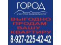 Выгодно продам Вашу квартиру в городе Балаково, фото 1, Саратовская область