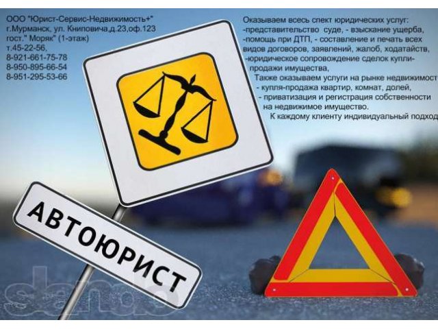 Услуги юристов в городе Мурманск, фото 1, стоимость: 0 руб.