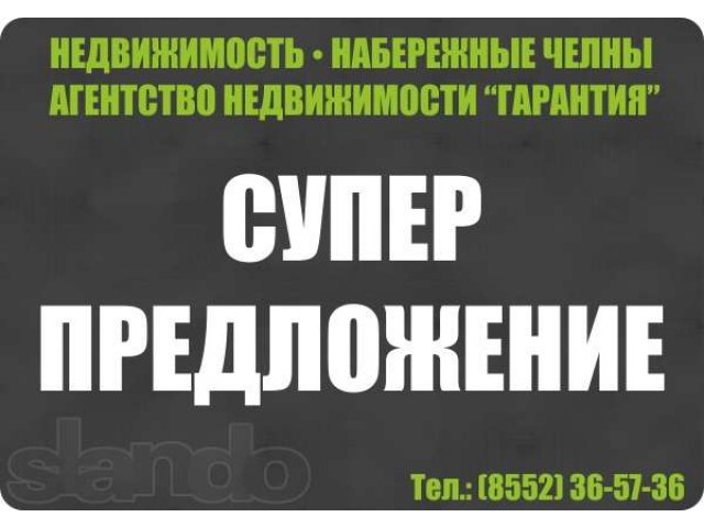 Бесплатно найдем квартирантов! в городе Набережные Челны, фото 1, Татарстан