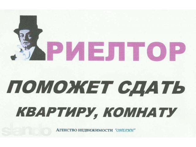 Куплю:  Риелтор поможет сдать Вашу квартиру, комнату в городе Нижний Новгород, фото 2, Нижегородская область