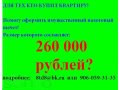 Имущественный налоговый вычет. Верните 260 000 руб. в городе Москва, фото 1, Московская область