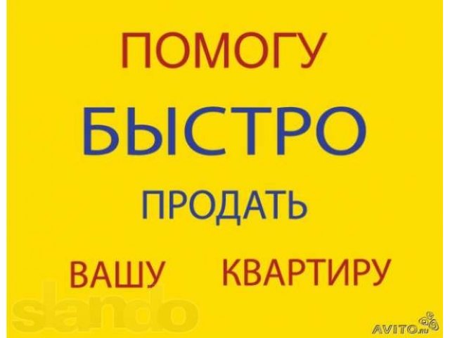 Помощь в купле-продаже недвижимости в городе Волгоград, фото 1, стоимость: 0 руб.