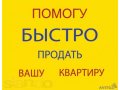 Помощь в купле-продаже недвижимости в городе Волгоград, фото 1, Волгоградская область