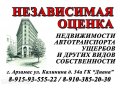 Независимая оценка в городе Арзамас, фото 1, Нижегородская область