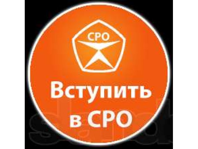 Вступление в СРО в рассрочку на год в городе Липецк, фото 1, стоимость: 0 руб.