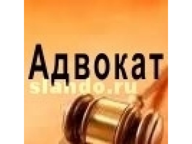 Юридические услуги в Воскресенске - Адвокат Д.С.Кизимов Воскресенск в городе Воскресенск, фото 2, Московская область