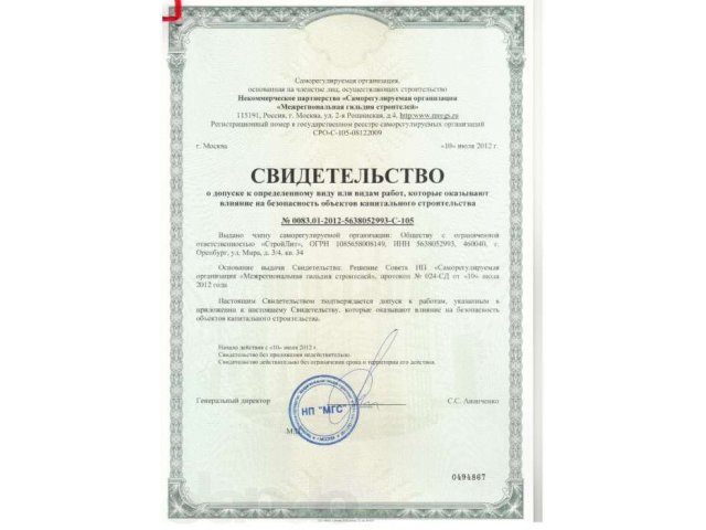 Широкий спектр услуг в сфере оформления допусков СРО для фирм Уфы в городе Уфа, фото 1, стоимость: 0 руб.