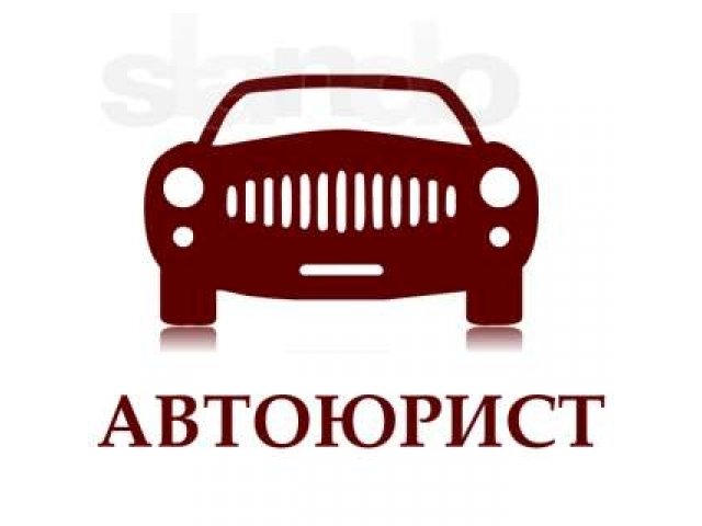 Автостраховой юрист. Правовая помощь при ДТП в городе Анапа, фото 1, стоимость: 0 руб.