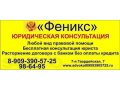 Расторжение сделок с недвижимостью. в городе Волгоград, фото 1, Волгоградская область