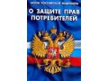 Юридические услуги по защите прав Потребителей в городе Томск, фото 1, Томская область