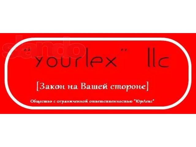 Составление любых договоров(типовые,индивидуальные на заказ) в городе Новосибирск, фото 1, стоимость: 0 руб.