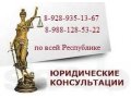 Юридические услуги в городе Назрань, фото 1, Ингушетия
