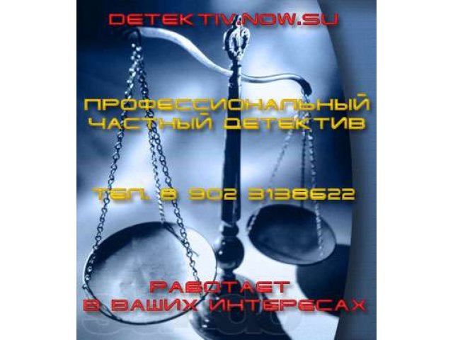 Детективное агенство.Детективные агенства Волгограда. в городе Волгоград, фото 1, стоимость: 0 руб.