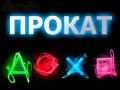 Прокат ps3 — Прокат приставок Sony PlayStation 3 Красноярск в городе Красноярск, фото 1, Красноярский край