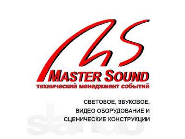 MasterSound Аренда Прокат Звук Свет Видео Сцена в городе Новосибирск, фото 1, Новосибирская область