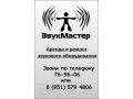 Аренда звукового оборудования. в городе Кемерово, фото 1, Кемеровская область